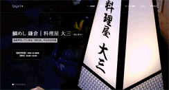 Desktop Screenshot of daizo-cuisine.com